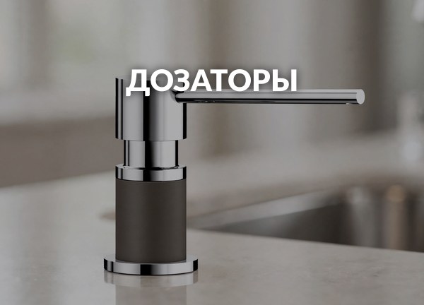 Дозаторы