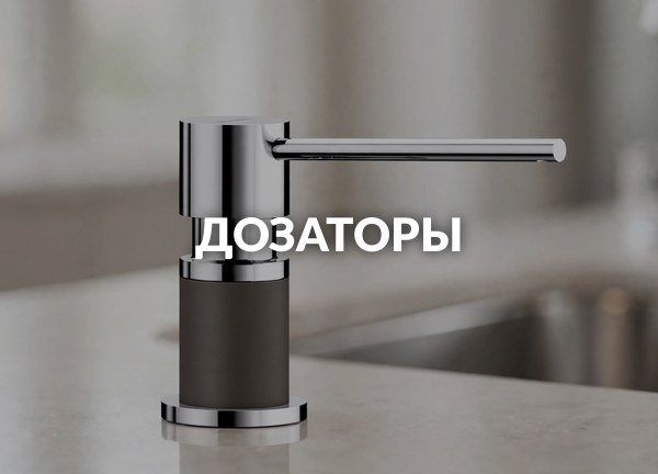 Дозаторы