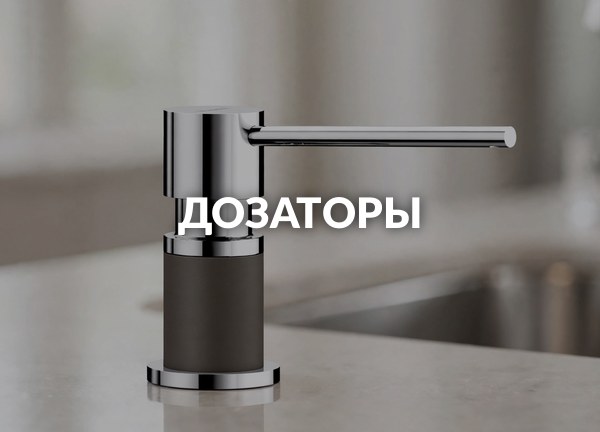 Дозаторы